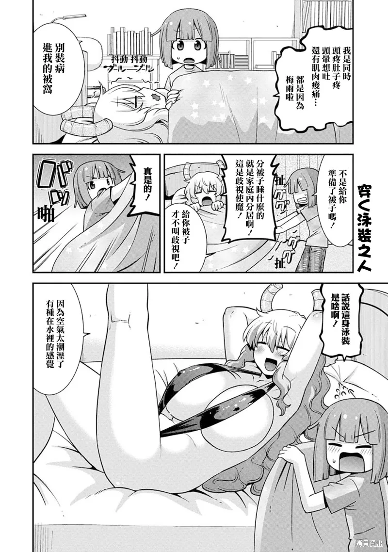 小林家的龍女僕外傳 露科亞是我的XX,第65话,第2张