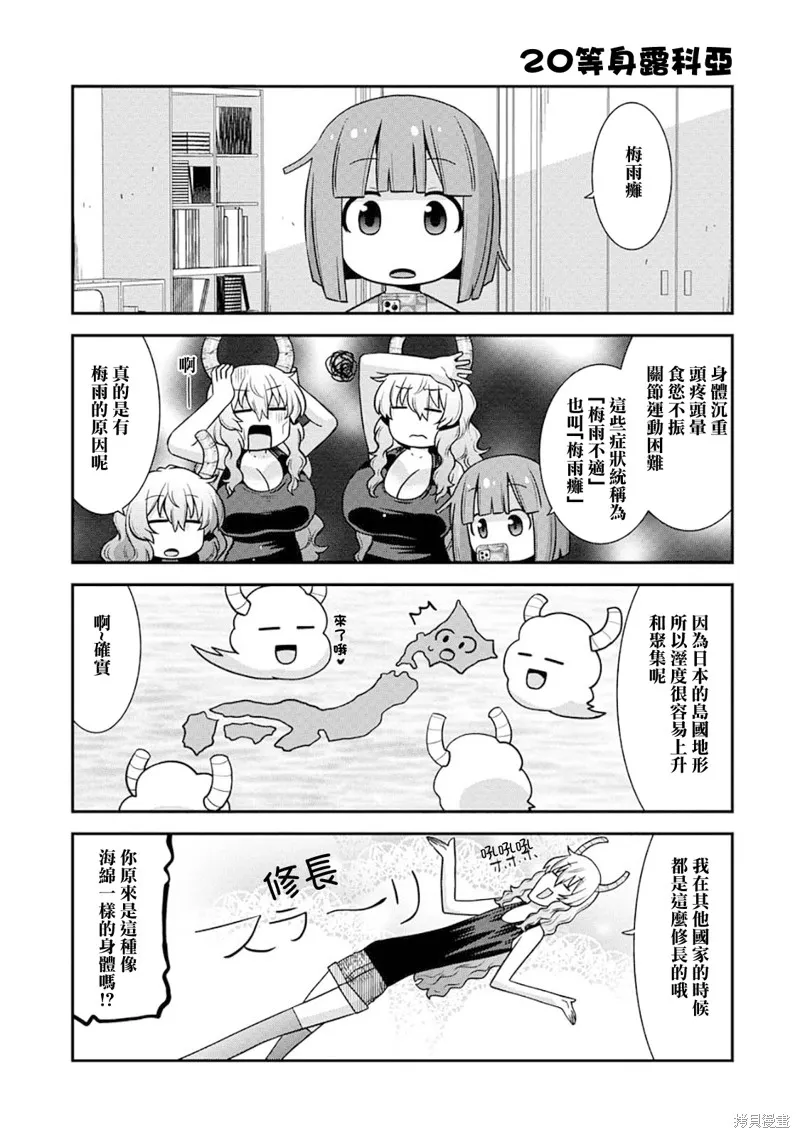小林家的龍女僕外傳 露科亞是我的XX,第65话,第3张