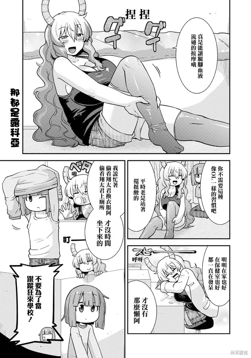 小林家的龍女僕外傳 露科亞是我的XX,第65话,第5张