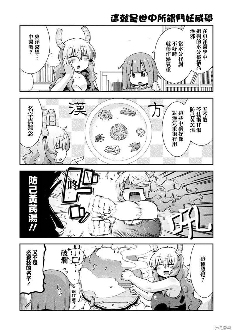 小林家的龍女僕外傳 露科亞是我的XX,第65话,第6张