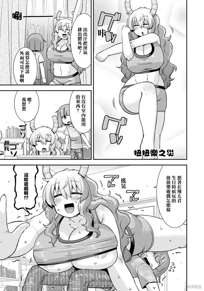 小林家的龍女僕外傳 露科亞是我的XX,第65话,第7张