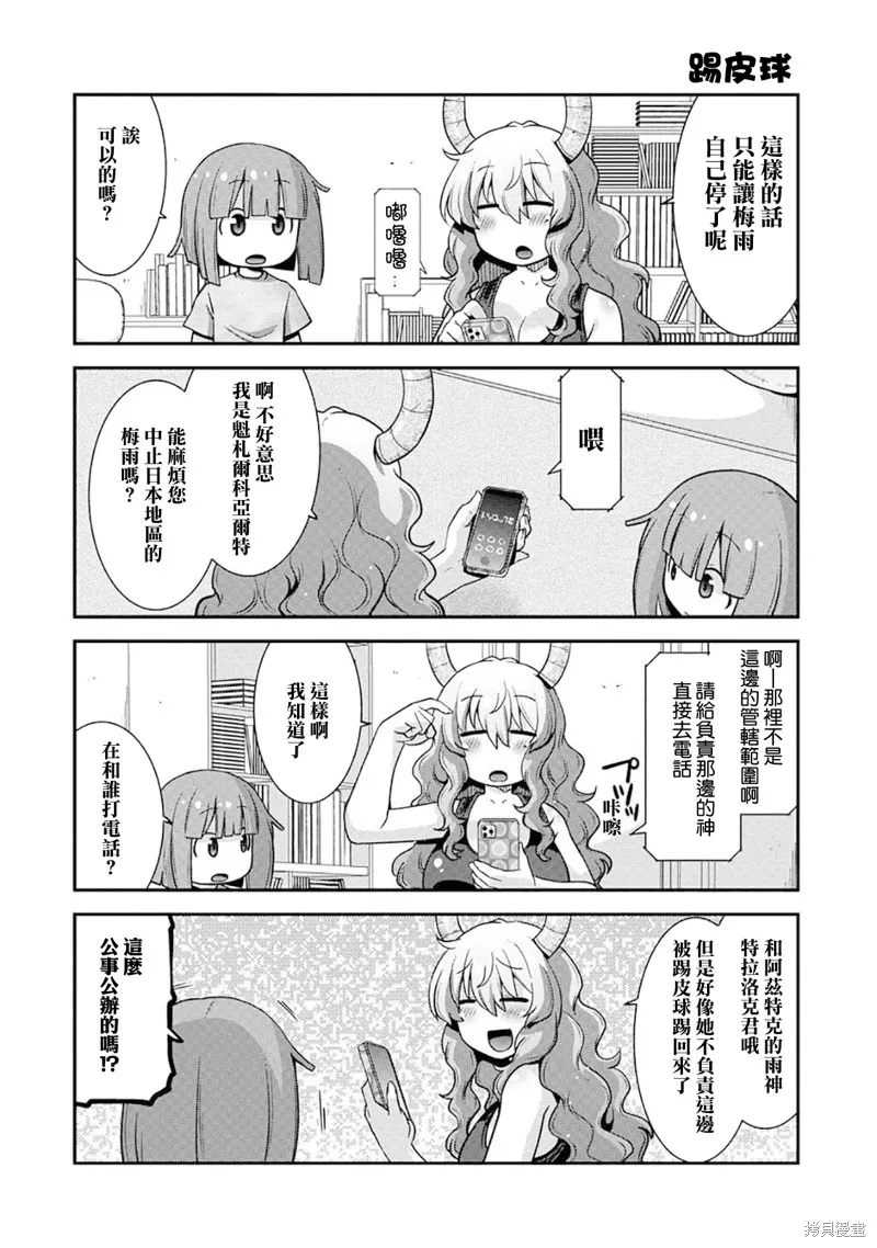 小林家的龍女僕外傳 露科亞是我的XX,第65话,第8张