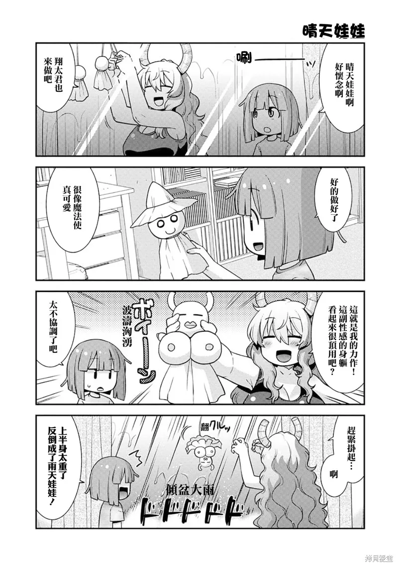 小林家的龍女僕外傳 露科亞是我的XX,第65话,第9张