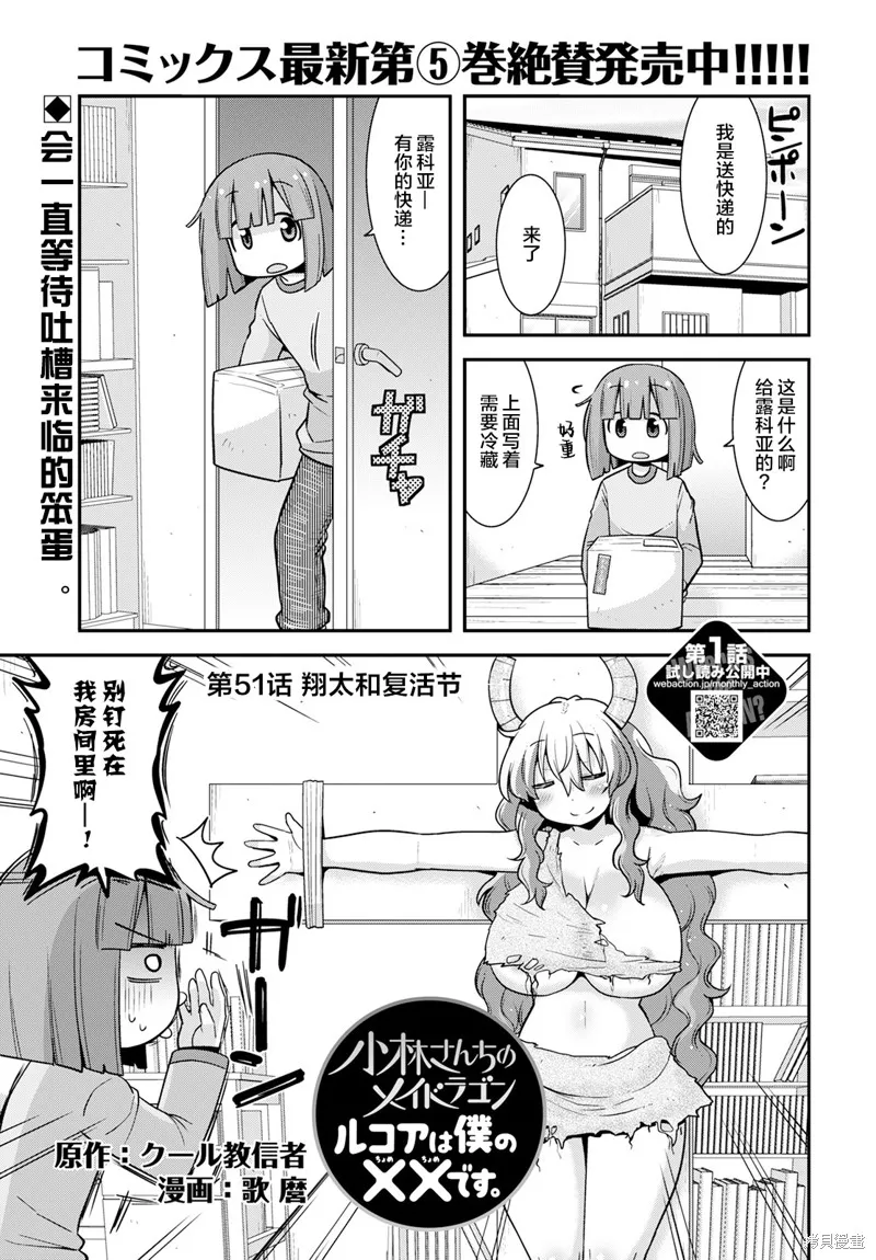 小林家的龍女僕外傳 露科亞是我的XX,第51话,第1张