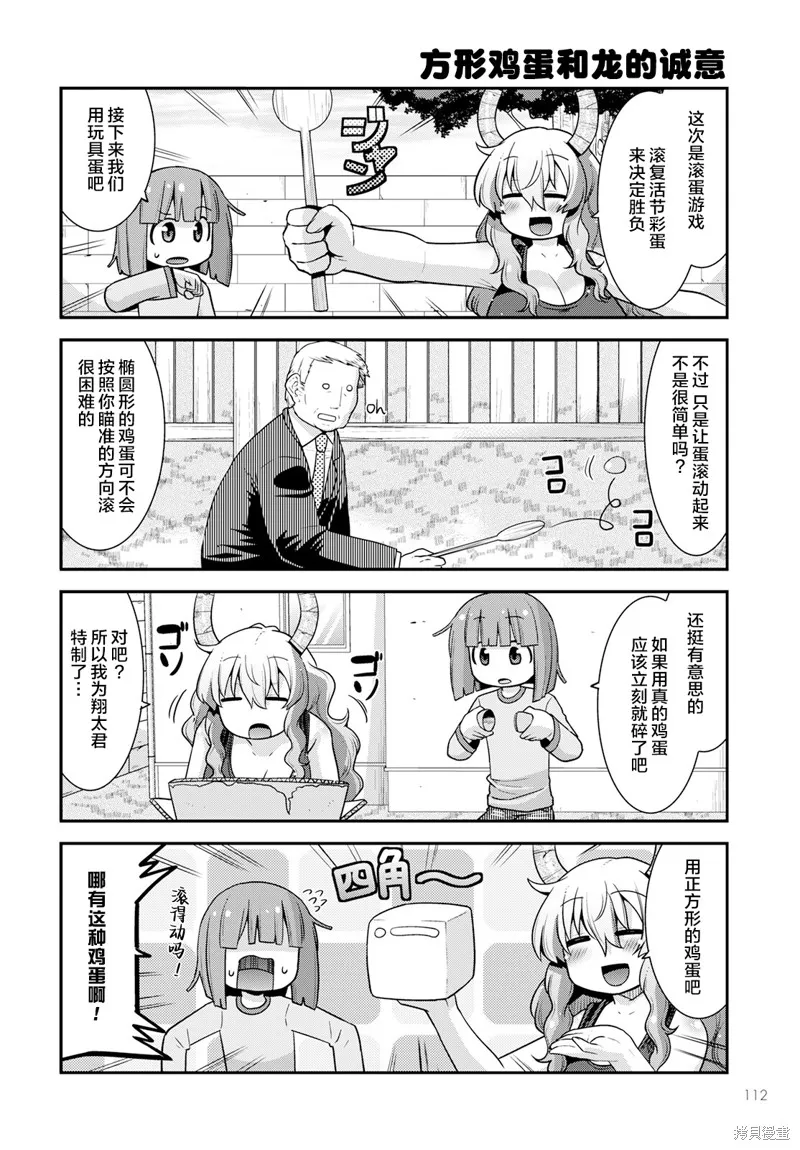 小林家的龍女僕外傳 露科亞是我的XX,第51话,第10张