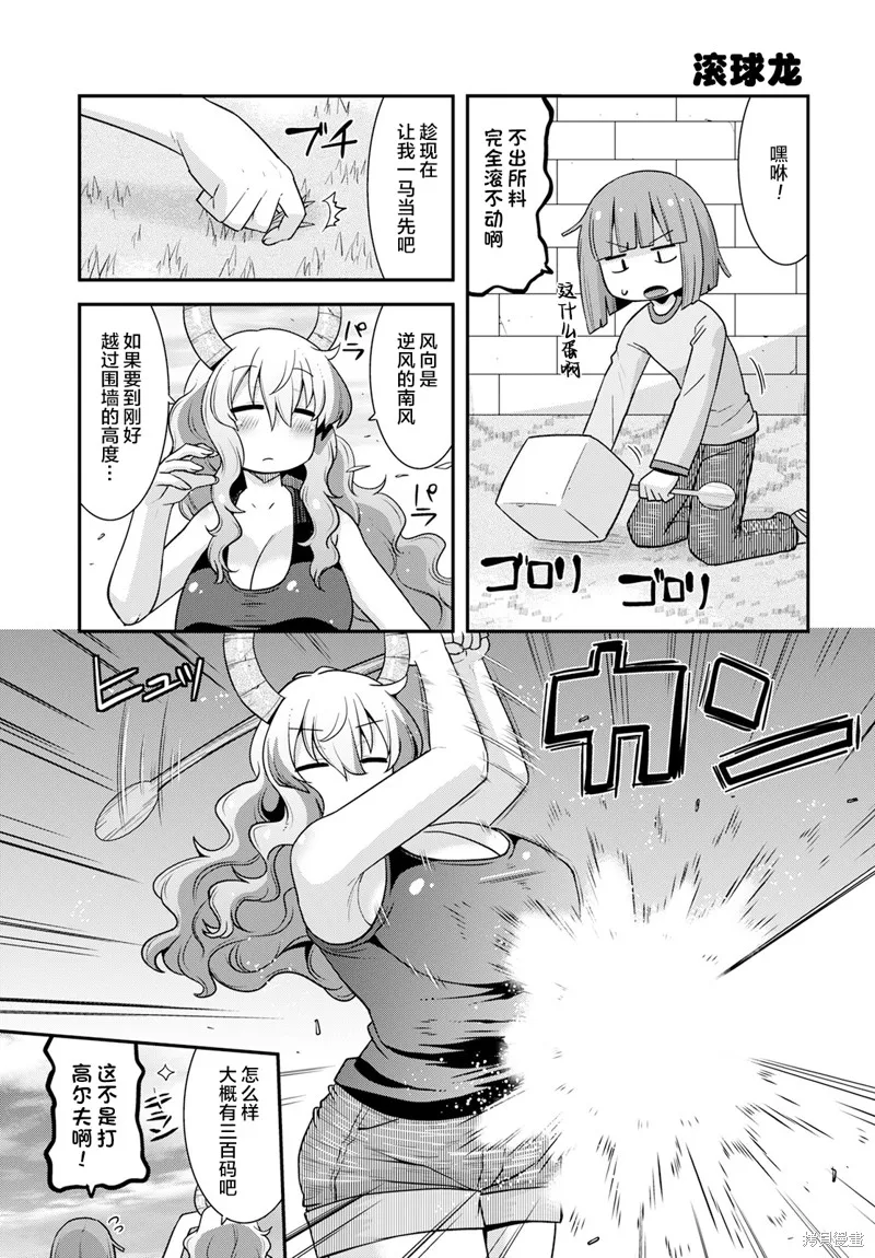 小林家的龍女僕外傳 露科亞是我的XX,第51话,第11张