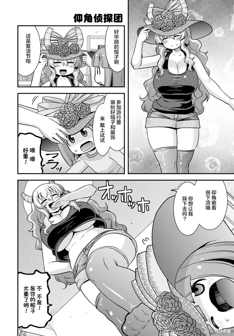 小林家的龍女僕外傳 露科亞是我的XX,第51话,第12张