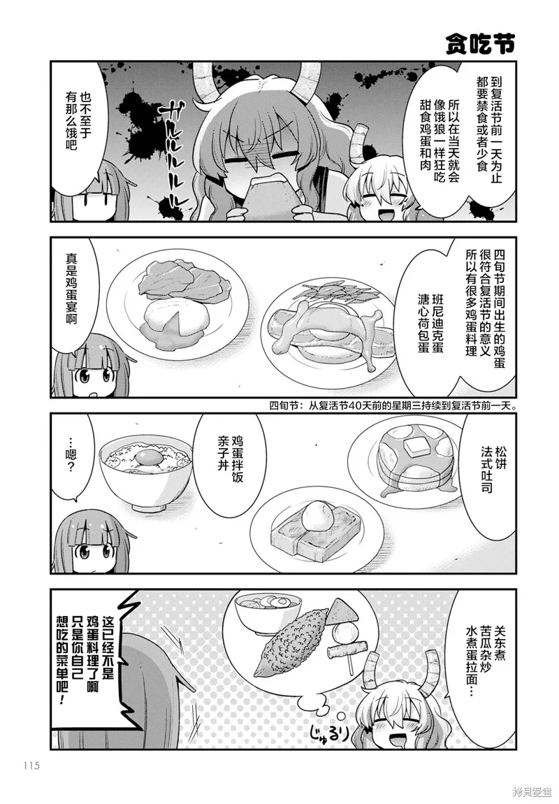 小林家的龍女僕外傳 露科亞是我的XX,第51话,第13张
