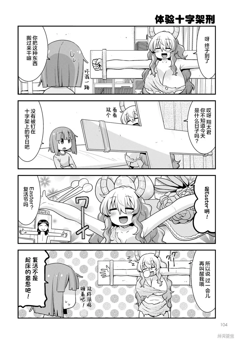 小林家的龍女僕外傳 露科亞是我的XX,第51话,第2张