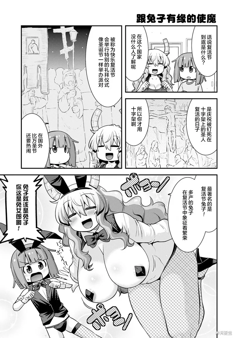 小林家的龍女僕外傳 露科亞是我的XX,第51话,第3张