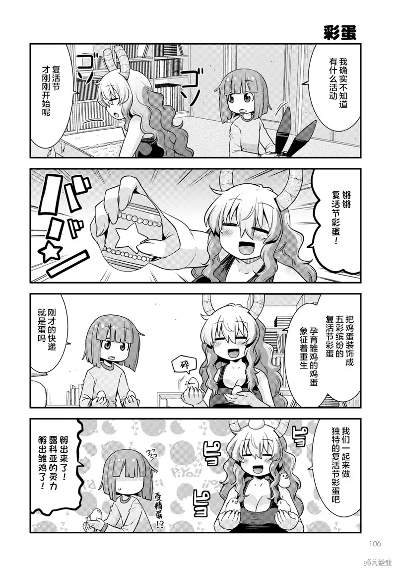 小林家的龍女僕外傳 露科亞是我的XX,第51话,第4张