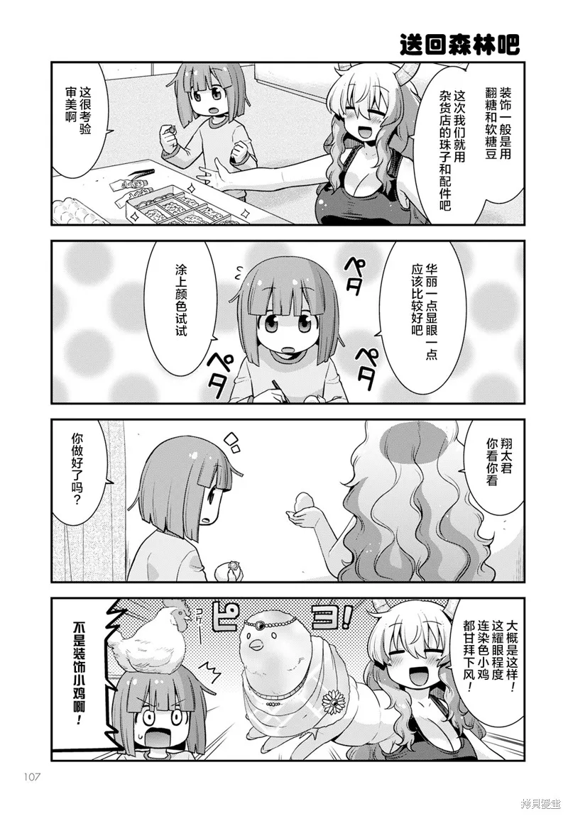 小林家的龍女僕外傳 露科亞是我的XX,第51话,第5张