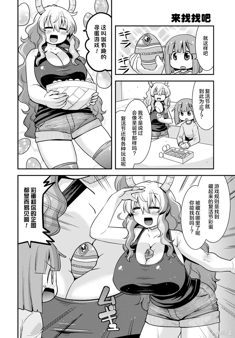 小林家的龍女僕外傳 露科亞是我的XX,第51话,第6张
