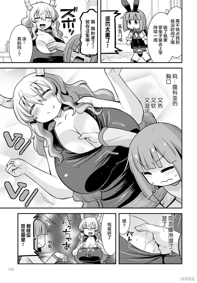 小林家的龍女僕外傳 露科亞是我的XX,第51话,第7张