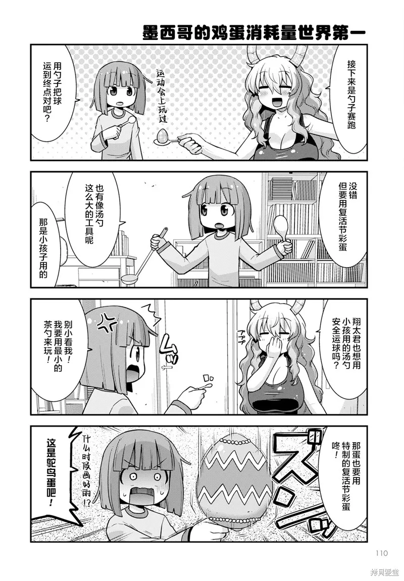 小林家的龍女僕外傳 露科亞是我的XX,第51话,第8张