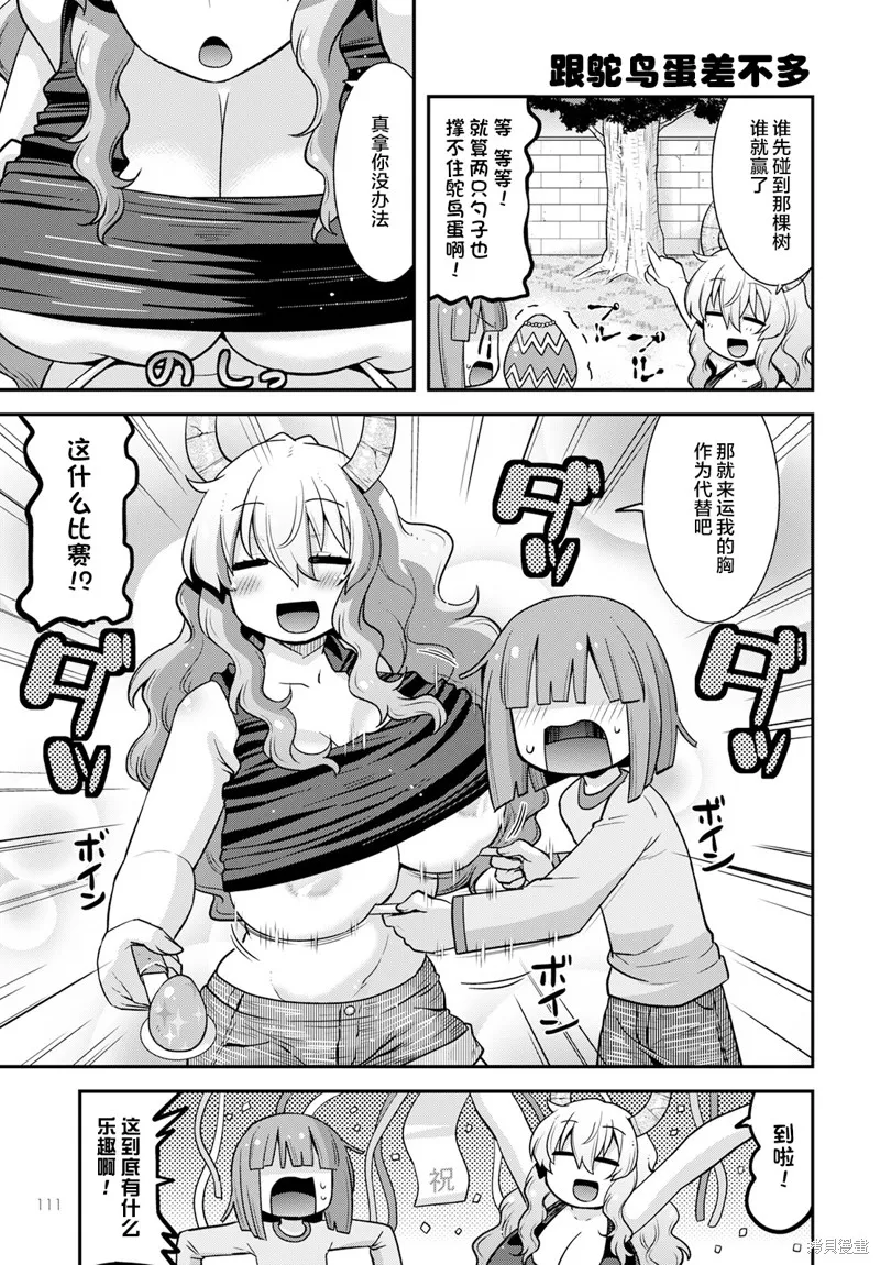 小林家的龍女僕外傳 露科亞是我的XX,第51话,第9张