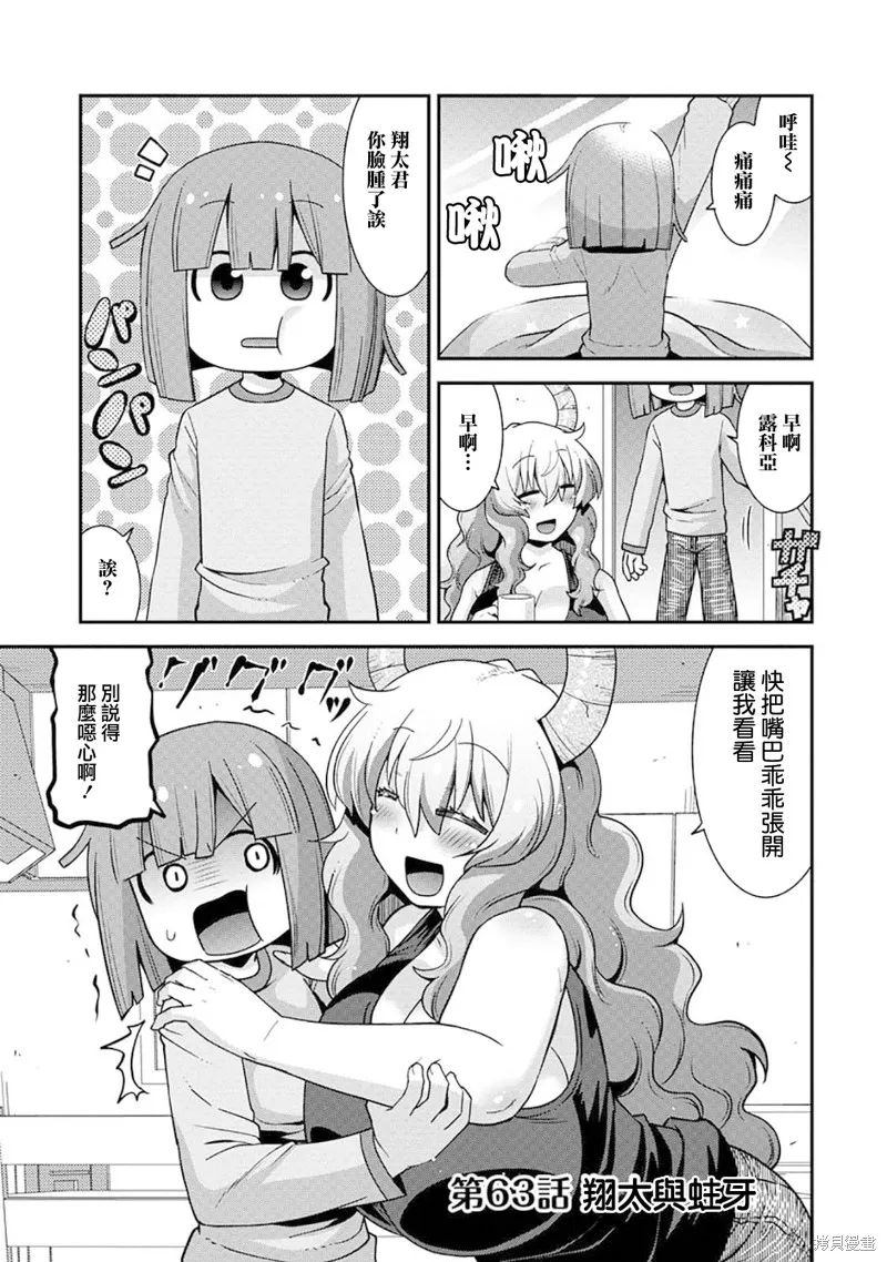 小林家的龍女僕外傳 露科亞是我的XX,第63话,第1张