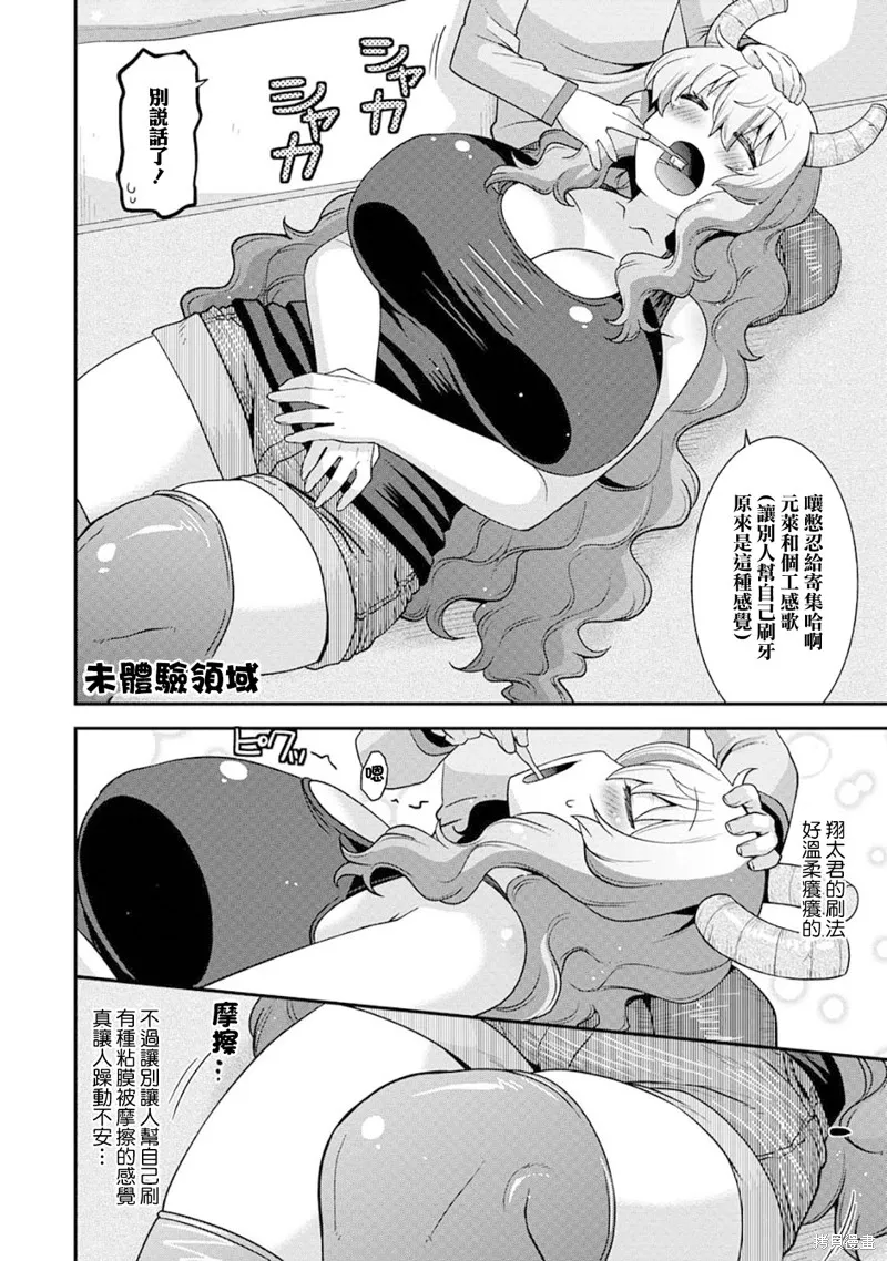 小林家的龍女僕外傳 露科亞是我的XX,第63话,第10张