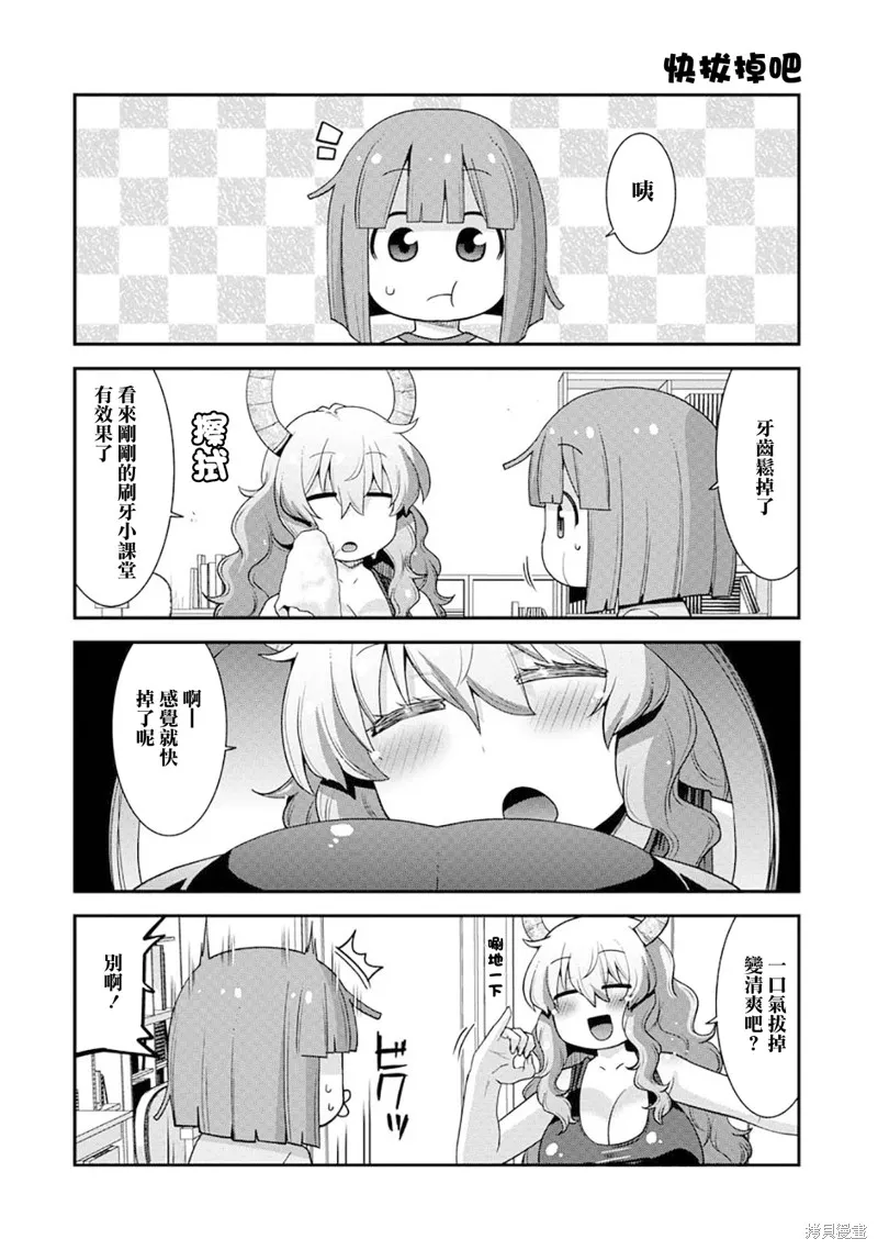 小林家的龍女僕外傳 露科亞是我的XX,第63话,第12张