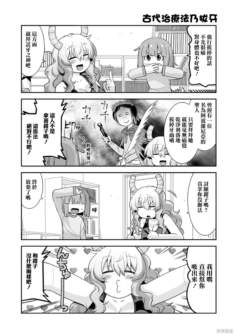 小林家的龍女僕外傳 露科亞是我的XX,第63话,第13张