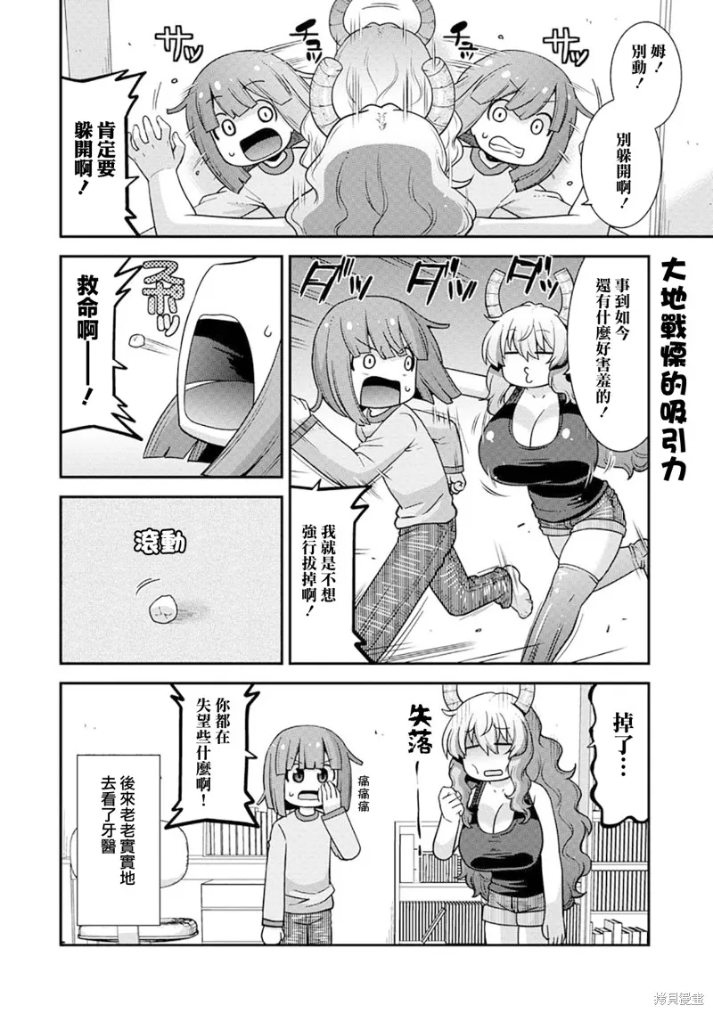 小林家的龍女僕外傳 露科亞是我的XX,第63话,第14张