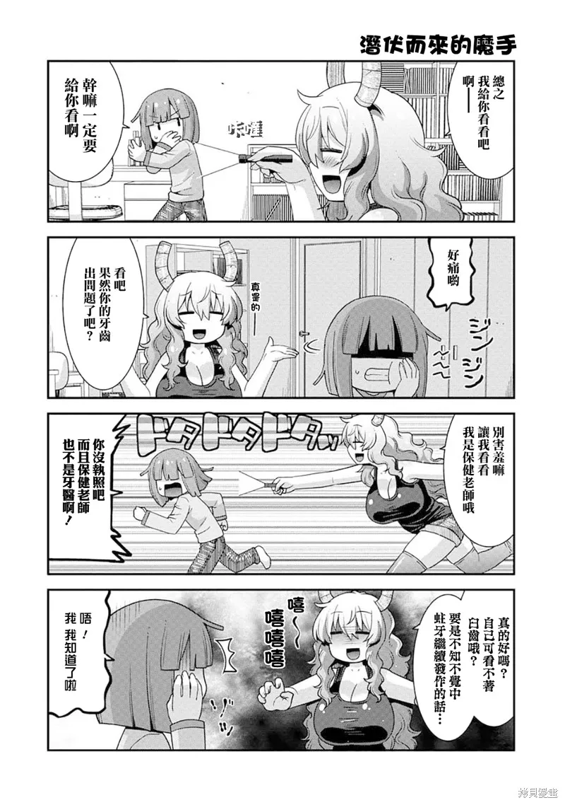小林家的龍女僕外傳 露科亞是我的XX,第63话,第2张