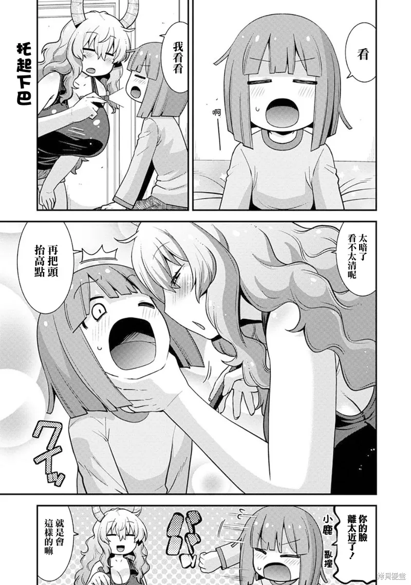 小林家的龍女僕外傳 露科亞是我的XX,第63话,第3张