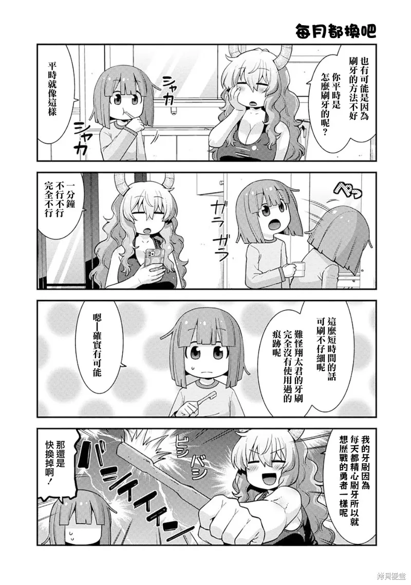 小林家的龍女僕外傳 露科亞是我的XX,第63话,第5张