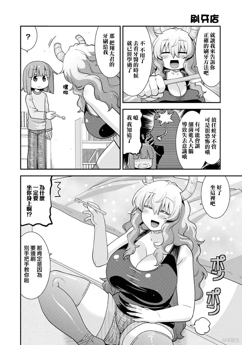 小林家的龍女僕外傳 露科亞是我的XX,第63话,第6张