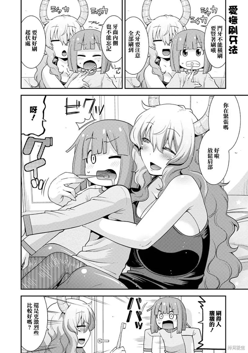 小林家的龍女僕外傳 露科亞是我的XX,第63话,第8张