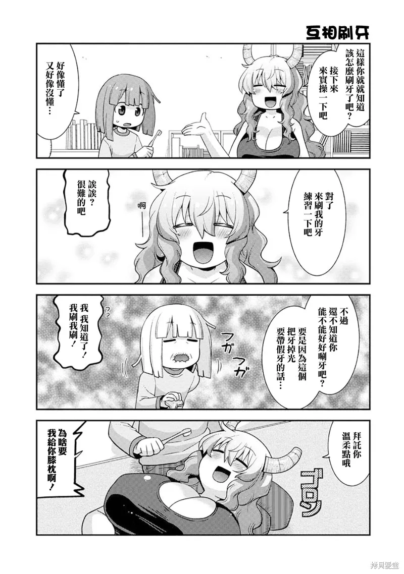 小林家的龍女僕外傳 露科亞是我的XX,第63话,第9张