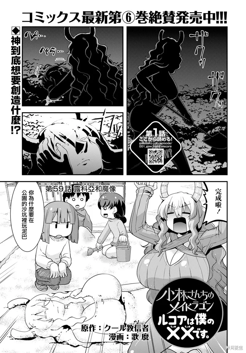 小林家的龍女僕外傳 露科亞是我的XX,第59话,第1张