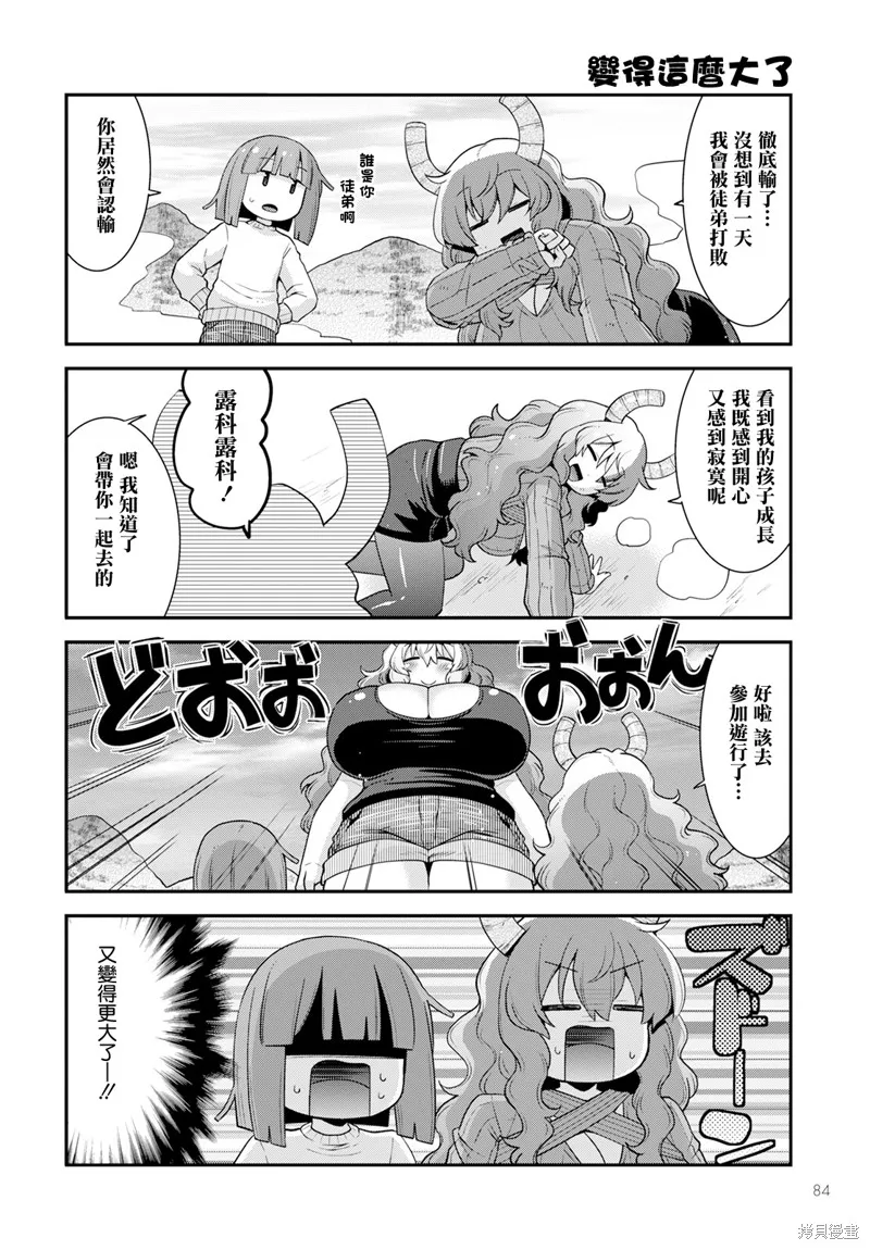 小林家的龍女僕外傳 露科亞是我的XX,第59话,第10张