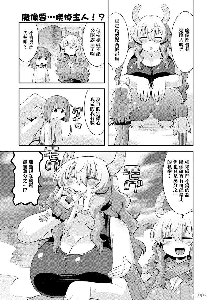 小林家的龍女僕外傳 露科亞是我的XX,第59话,第11张