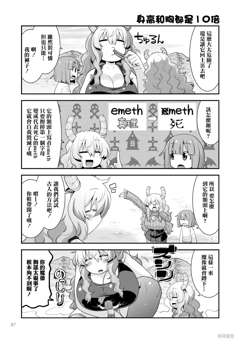 小林家的龍女僕外傳 露科亞是我的XX,第59话,第13张