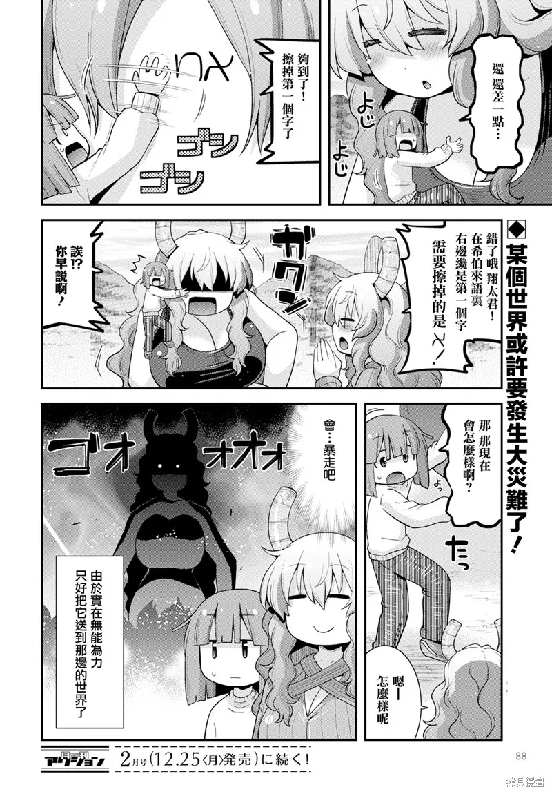 小林家的龍女僕外傳 露科亞是我的XX,第59话,第14张