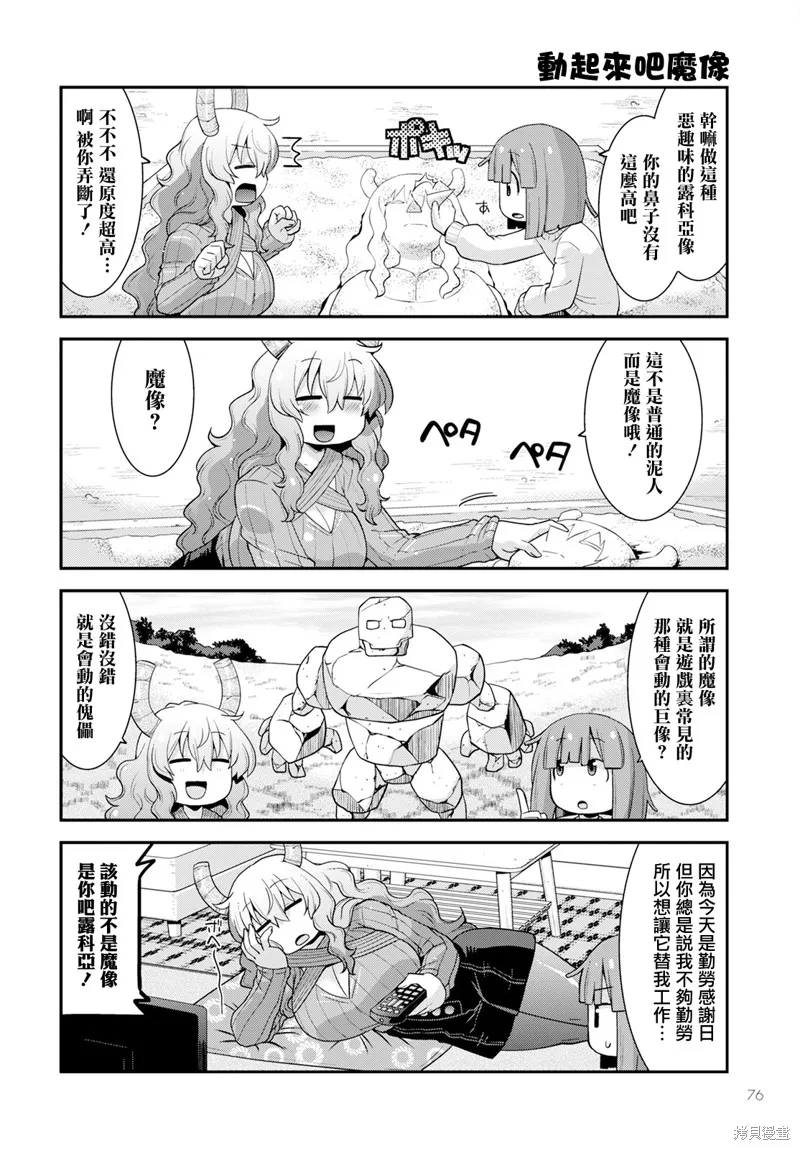 小林家的龍女僕外傳 露科亞是我的XX,第59话,第2张