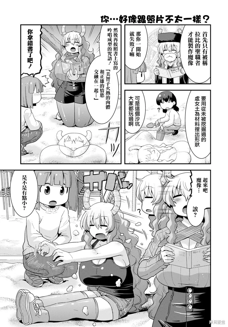 小林家的龍女僕外傳 露科亞是我的XX,第59话,第3张