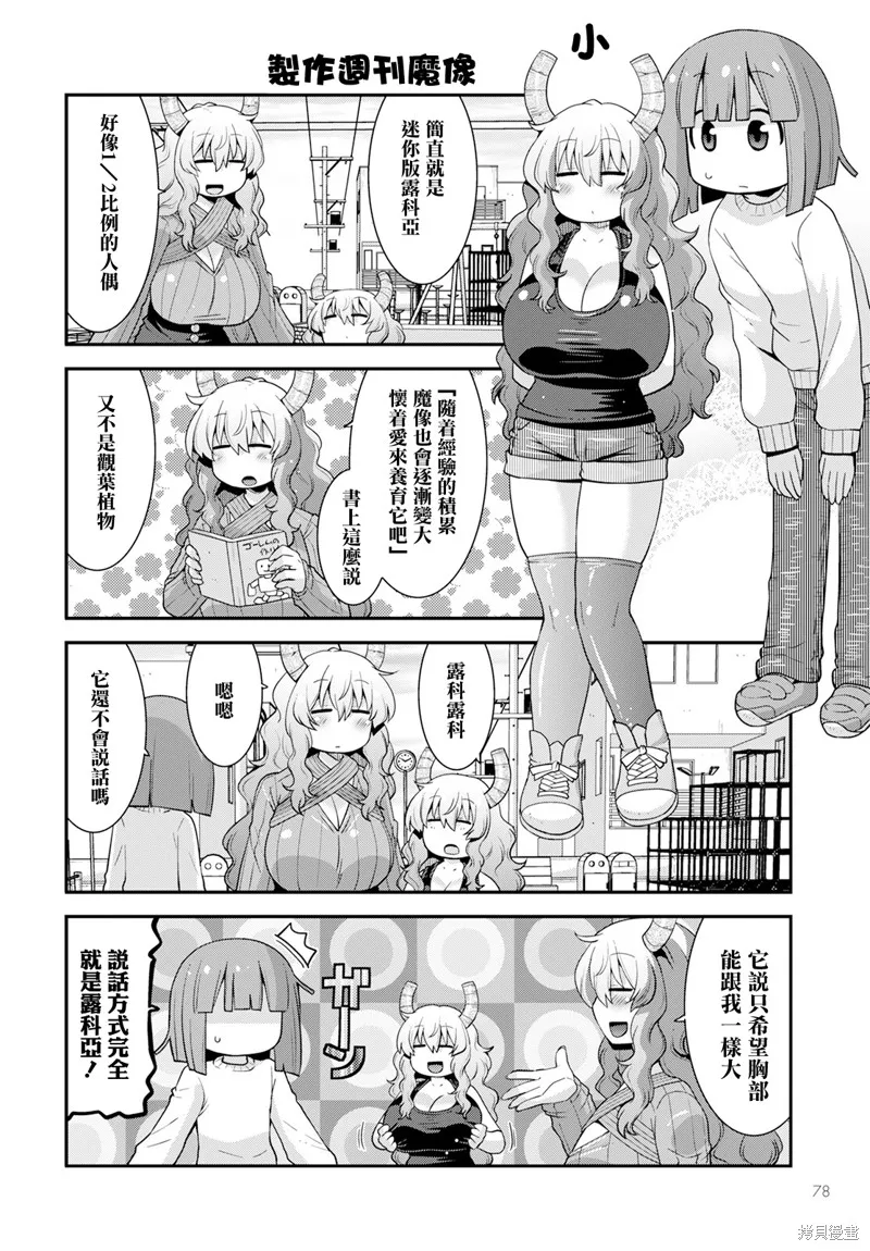 小林家的龍女僕外傳 露科亞是我的XX,第59话,第4张
