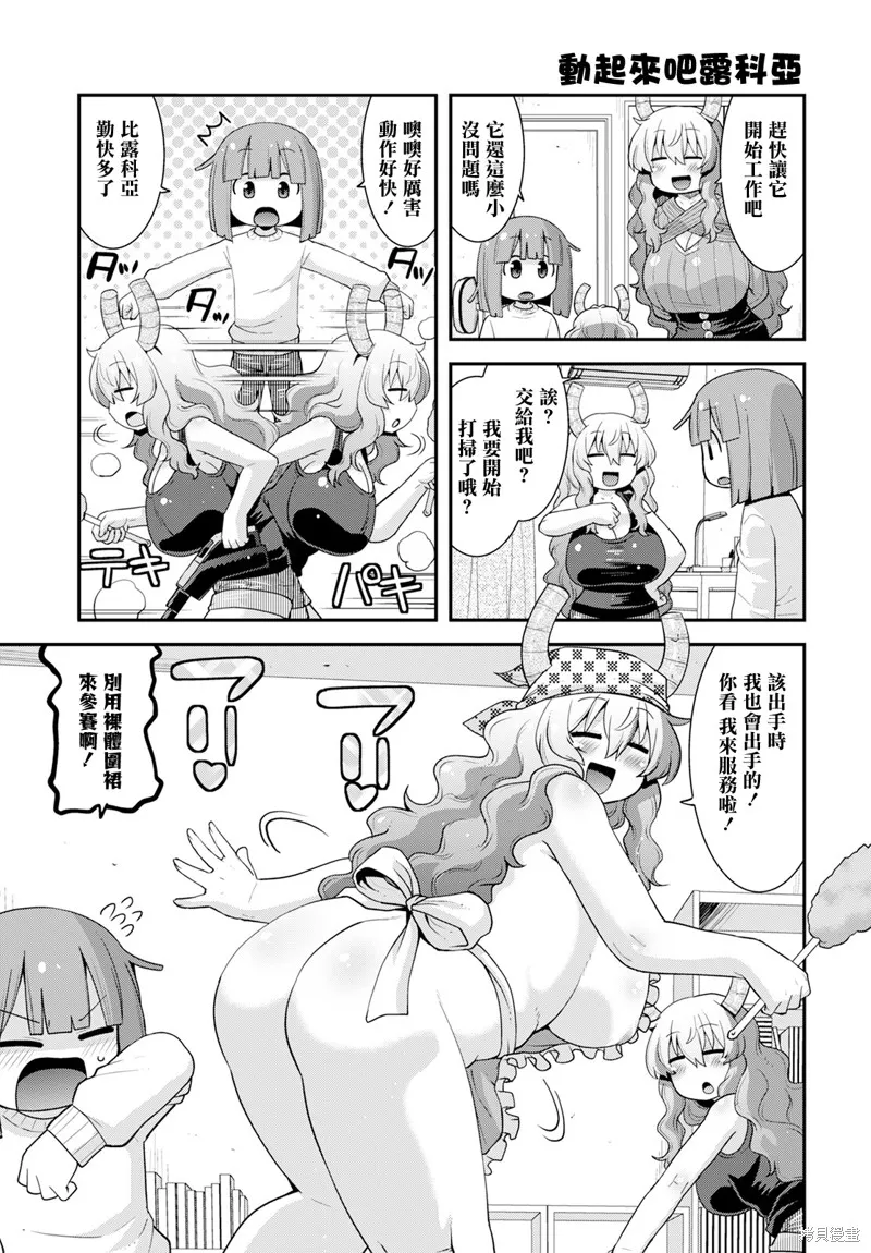 小林家的龍女僕外傳 露科亞是我的XX,第59话,第5张