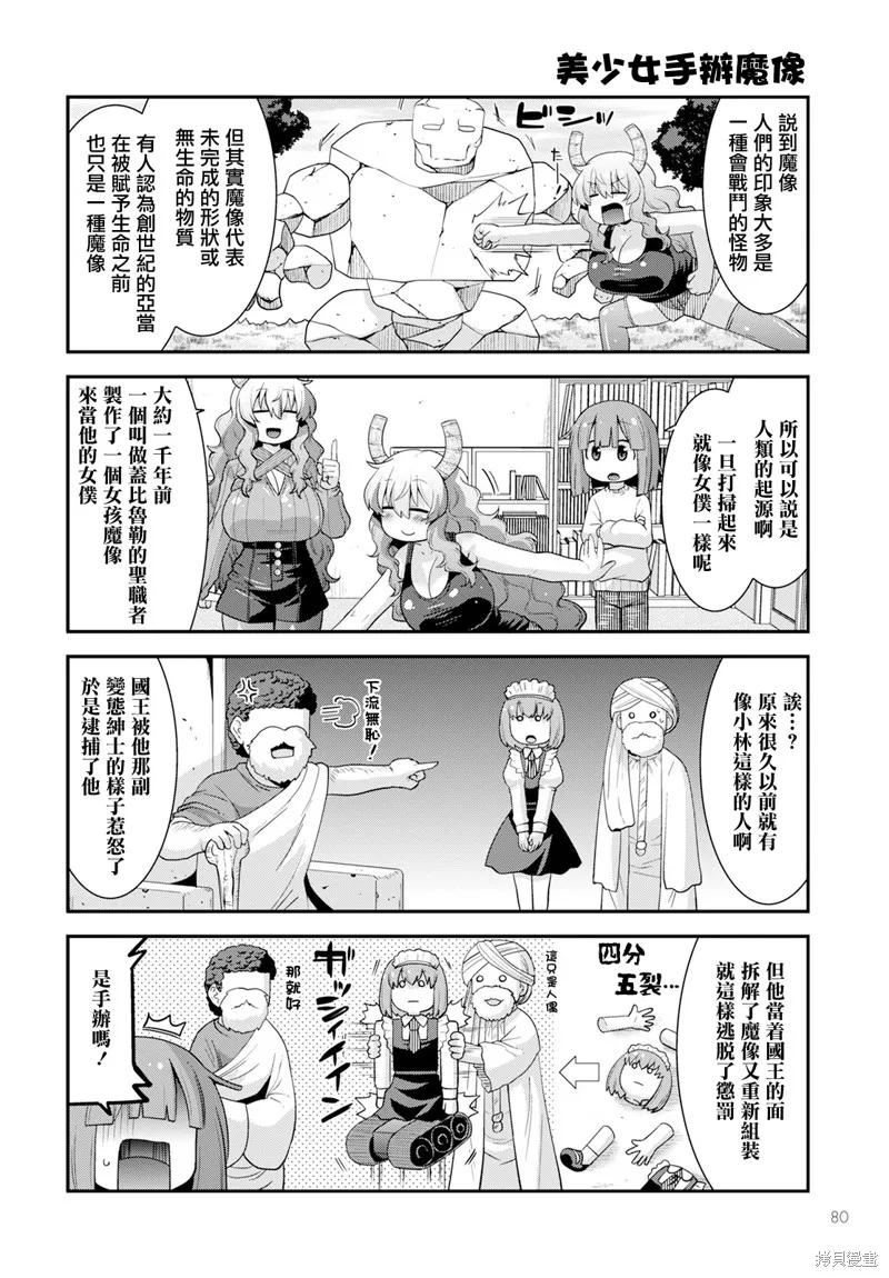 小林家的龍女僕外傳 露科亞是我的XX,第59话,第6张