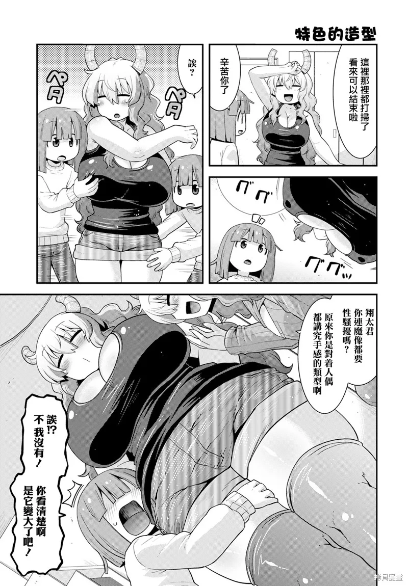 小林家的龍女僕外傳 露科亞是我的XX,第59话,第7张