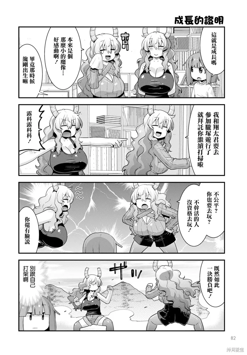 小林家的龍女僕外傳 露科亞是我的XX,第59话,第8张
