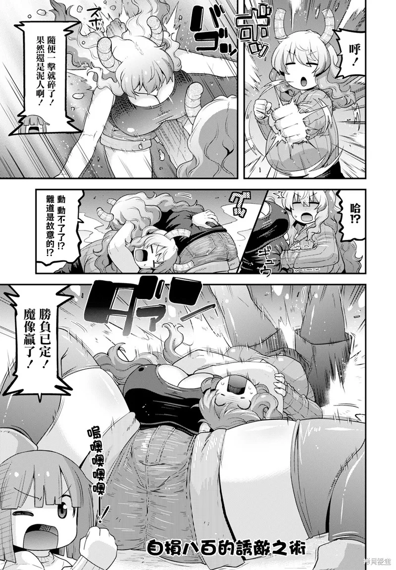 小林家的龍女僕外傳 露科亞是我的XX,第59话,第9张