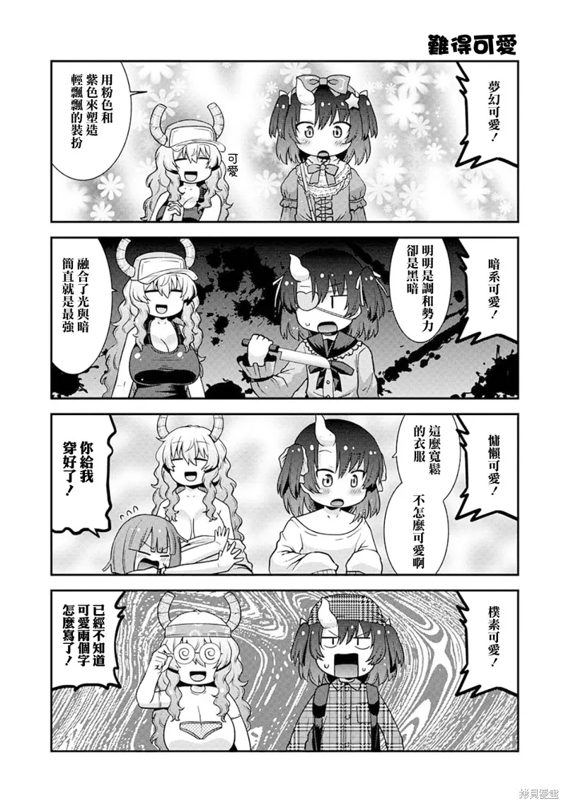 小林家的龍女僕外傳 露科亞是我的XX,第68话,第11张