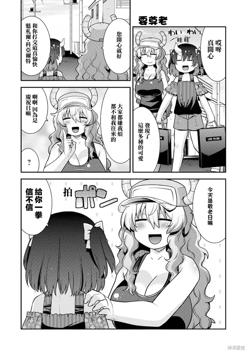 小林家的龍女僕外傳 露科亞是我的XX,第68话,第12张