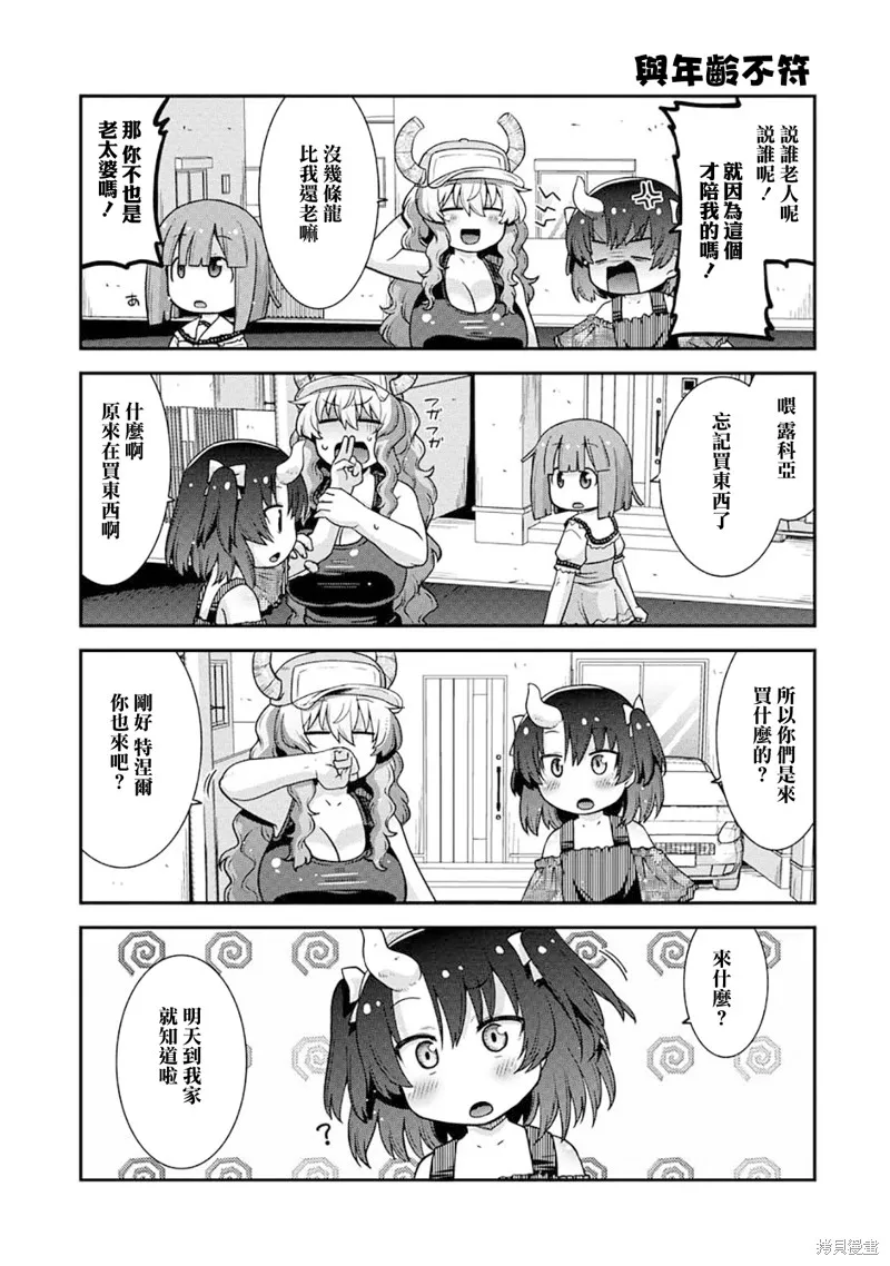 小林家的龍女僕外傳 露科亞是我的XX,第68话,第13张