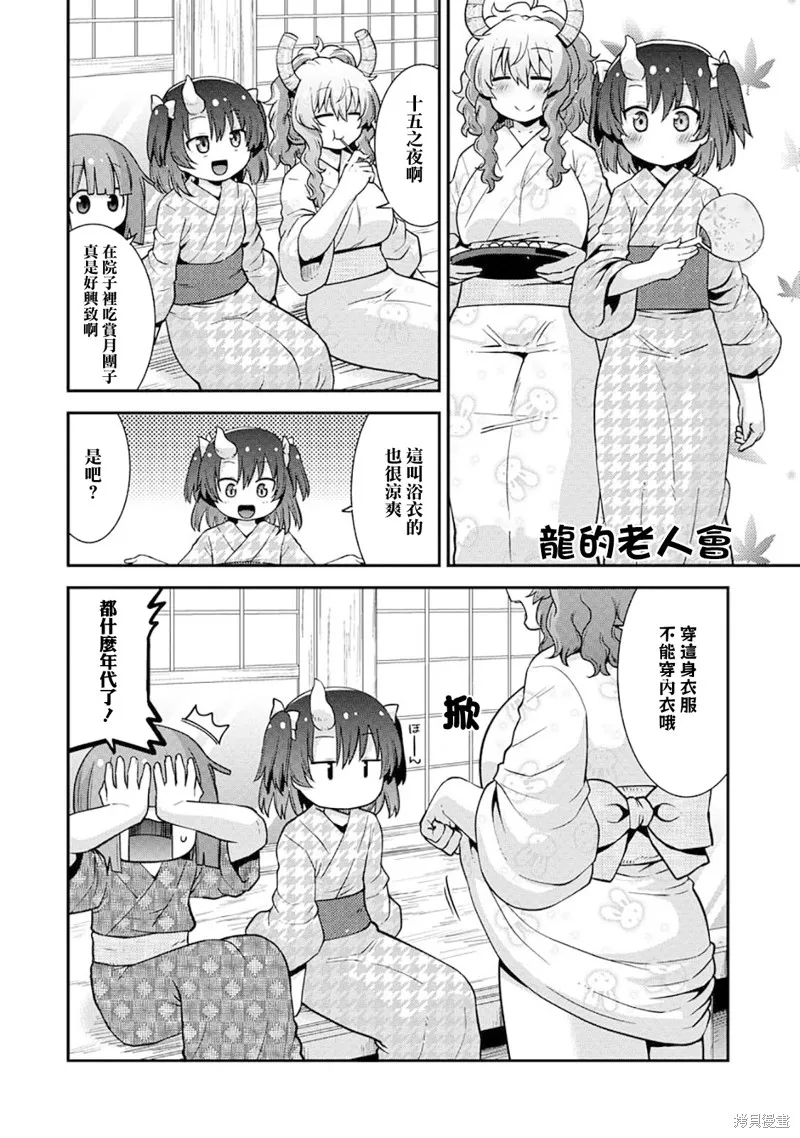 小林家的龍女僕外傳 露科亞是我的XX,第68话,第14张