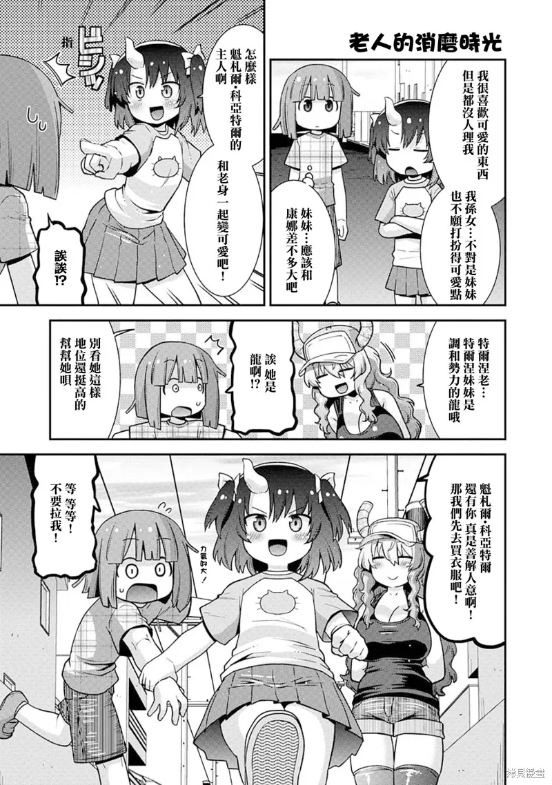 小林家的龍女僕外傳 露科亞是我的XX,第68话,第3张