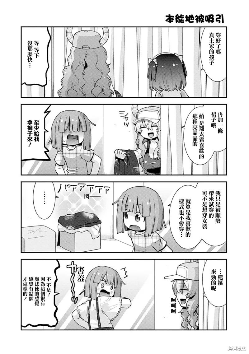 小林家的龍女僕外傳 露科亞是我的XX,第68话,第4张